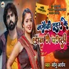 About Masaudhi Sahar Ke Don Ge Pagli Song