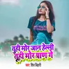 Tu Hi Mor Jaan Heli Tu Hi Mor Pran Ge