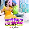 About Sag Tode Geliye Ham Yadav Ji Ke Khetwa Song