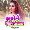 About Kumare Me Kego Helo Bhatar Song