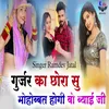 About Gujar Ka Chhora Su Mohabbat Hogi Vo Byai ji Song