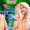 About Kajari Dekha Naiki Patohiya Song
