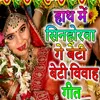 About Hath Me Sinahorva ge beti beti vivah Song