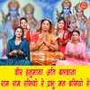 Vir Hanumana Ati Balvana Ram Ram Rasiyo Re Prabhu Man Basiyo Re