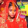 About Dard Bhara Beti Vivaah Geet Song