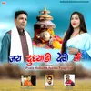 About Jay Dudhyari Devi Maa Song