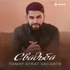 About Свадьба Song