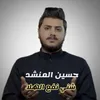 About شني نفع الهلا Song