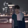 About 烂醉 Song