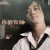 About 男人的累男人的泪 Song