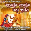 About Ajvadiya Pakhavadiya Jantar Jalera Song