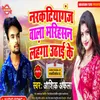 About Narkatiyaganj vala Marihasan Lahanga Uthai Ke Song