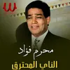 الناي المحترق