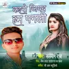 About Kaise Jiyab Hum Pagli Song