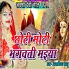 Awadhi Devi Geet Chhoti Moti Bhagawati Maiya