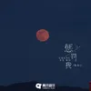 About 惩罚我 Song