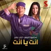 About انت يا انت Song