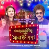 About Koraputia Dhangdi Nani Song