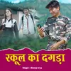 About School Ka Dagara Song