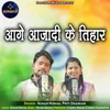 About Aage Ajadi Ke Tihar Song