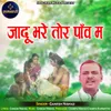 Jadu Bhare Tor Paav Ma