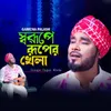 About Sorupe Ruper Khela Song