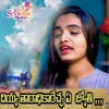 About Dhiyya Thara Dikarecha A Jyothi Song