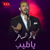 About يا طيب Song