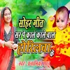 About Sohar Geet Sar Pe Kaale Kaale Bal Horilva Ke Song