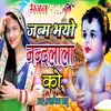 About Bhajan Janam Bhayo Nandlal Ko Song