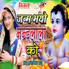 Bhajan Janam Bhayo Nandlal Ko