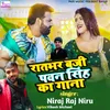 About Ratbhar Baji Pawan Singh Ka Gaana Song