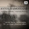 About Ki' Aftos Hamogelaei Poiisi Nikou Kavvadia Song