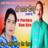 About O Paruwa Bau Jiyu Song