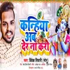 About Kanhiya AB Der Na Karo Song