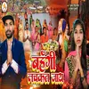 About Bahangi Lachkat Jaay Song