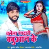 About Chalela Rangdari Babuaan Ke Song