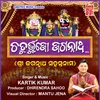 About Chaturbhujo Jagannatha Song