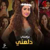 About دلعني من فيلم عش البلبل Song