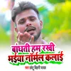 Bandhti Ham Rakhi Bhaiya Narmol Kalai