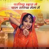 About Parniya Mahara Ley Chaal Runicha Mela Mai Song