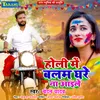About Holi Main Balam Ghare Na Aile Song