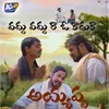 About Vadhu Vadhu ra O koduka Song