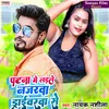 About Patna Me Ladale Nazrwa Driverwa Se Song