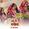 About Chhath Ke Parbiya Song