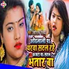 About Othalali Pa Yarwa Satal Rahe Kajra Pa Satal Bhatar Ba Song