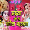 About Awadhi Devi Geet Maiya Ji Ke Bhavaila Adgaulva Song