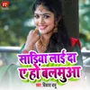 About Sariya Laida Ae Ho Balamua Song