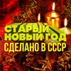 Наш сосед