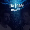 About עם הגשם Song